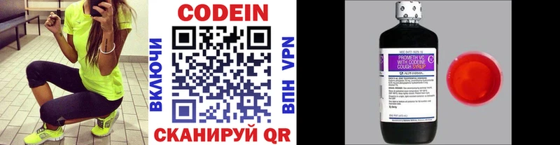 Codein напиток Lean (лин)  Купить где  Кириши 
